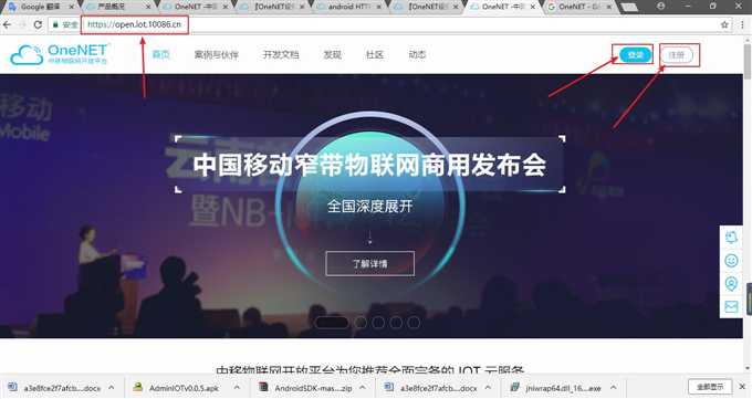Android平台接入OneNET