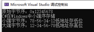 C# 中大端序与小端序