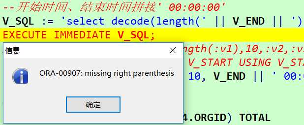 oracle 存储过程 调用动态sql