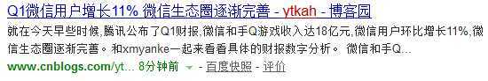 Q1微信用户增长11% 微信生态圈逐渐完善