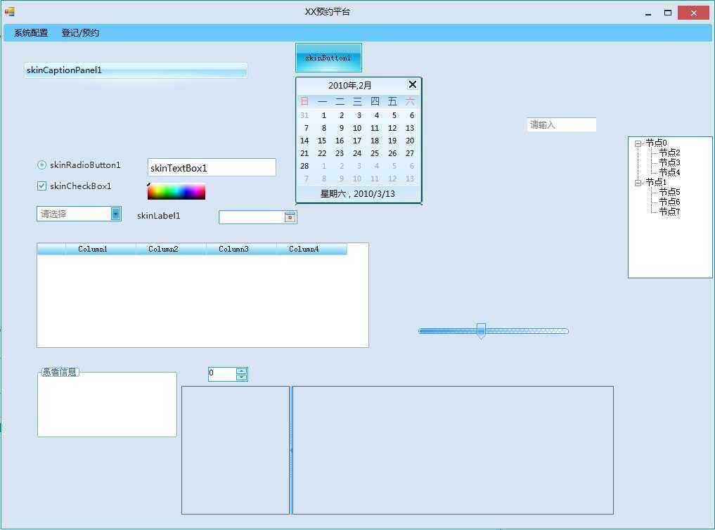 C# Winfrom UI 美化