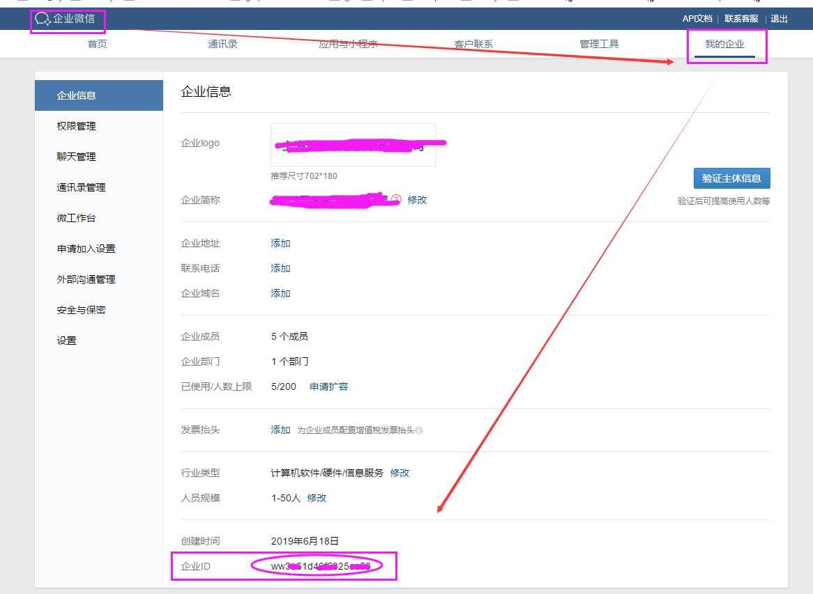 企业微信开发基础配置