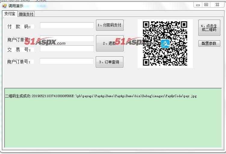 支付宝和微信支付程序-附源码下载
