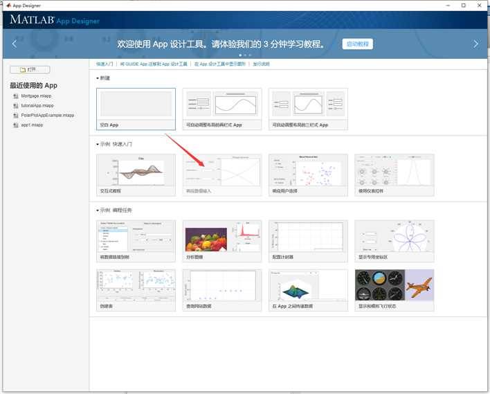 MATLAB之App designer学习（二）