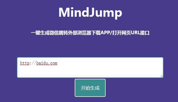 Mindjump-超赞：在线实现微信跳转外部浏览器下载app