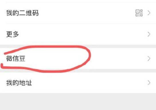 微信豆怎样退款 微信豆退款方法【详解】