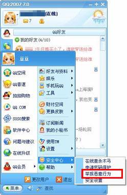 QQ如何处理用户的举报