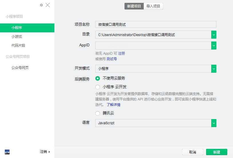 微信接口调用