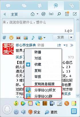 QQ微博分享给好友和分享给QQ群的入口在哪里