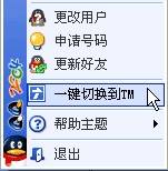 QQ支持与TM双向切换吗