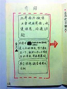 老年人微信教程手绘版|微信入门教程1