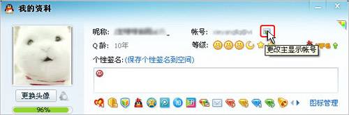 QQ如何解除QQ帐号绑定的邮箱地址