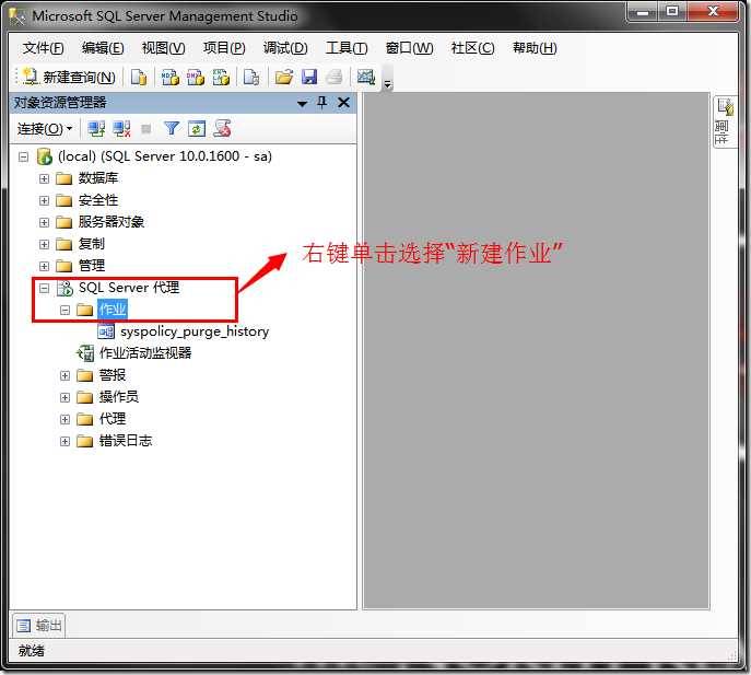 使用SQL Server Management Studio 创建数据库备份作业