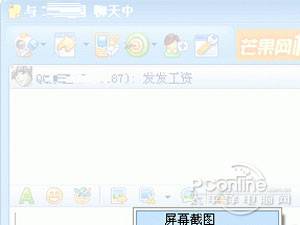QQ如何使用捕捉屏幕（屏幕截图）功能