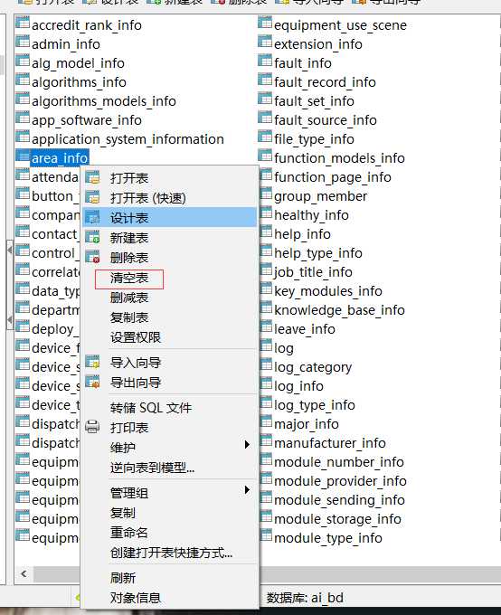 mysql 之 清空表中数据