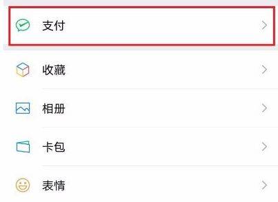微信怎么隐藏零钱金额 微信隐藏零钱金额方法【教程】