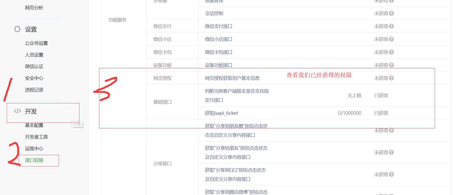 小程序公众号的开发