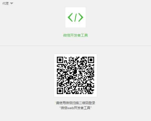 微信小程序开发入门教程