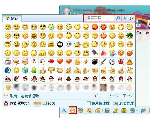 QQ如何使用表情搜索