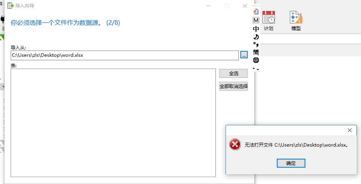 向mysql中导入向导时如表xlsx