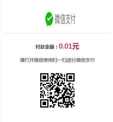 Thinkphp5整合微信扫码支付开发实例