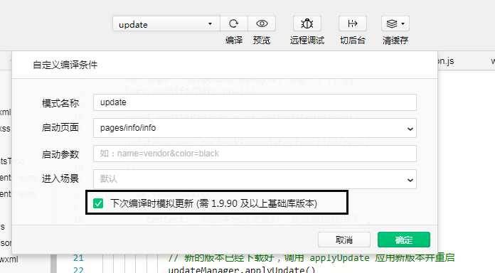 关于微信小程序更新机制