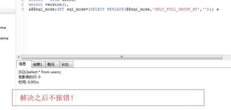 [Err] 1055 – Expression #1 of ORDER BY clause is not in GROUP BY clause 的问题 MySQL