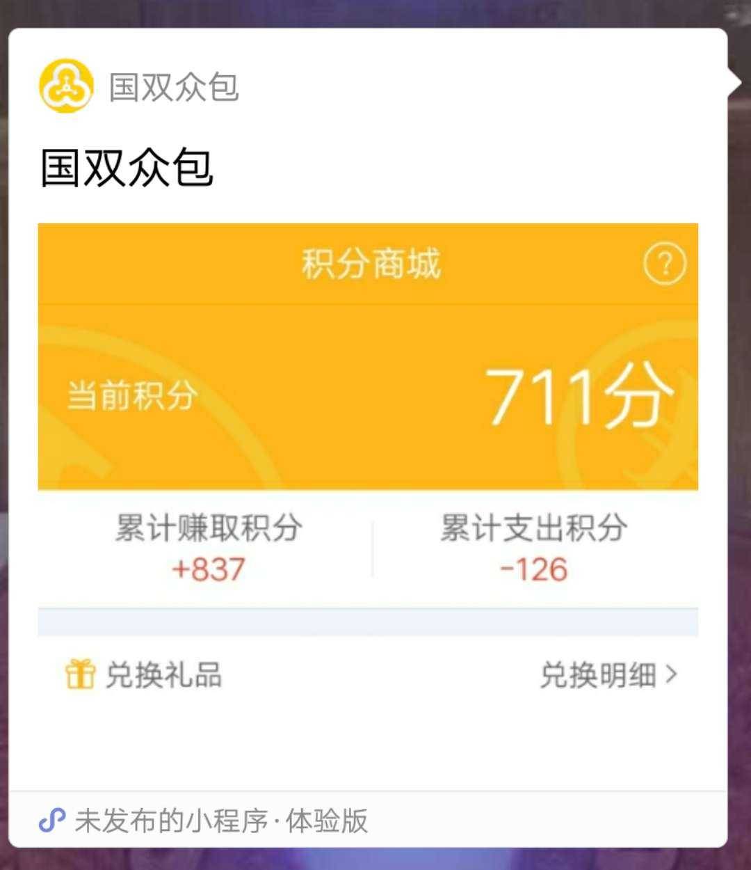 微信小程序开发中怎么设置转发（分享）的信息