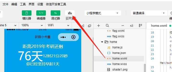 微信小程序学习Course 9 云开发功能