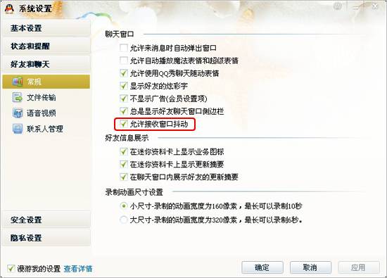 QQ如何屏蔽窗口抖动