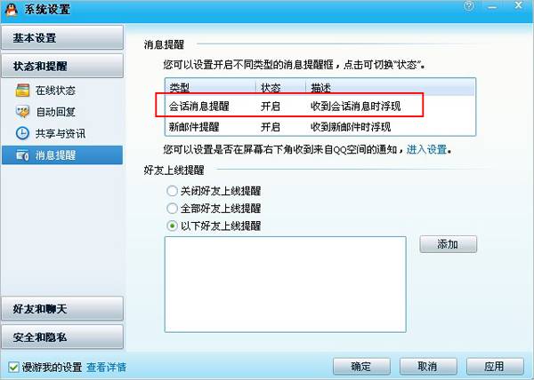 QQ会话提醒窗口可以显示图片吗