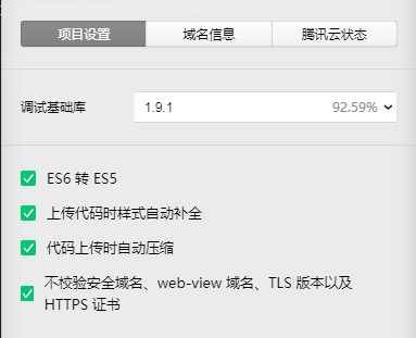 小程序 开发阶段请求网络报 不在以下 request 合法域名列表中