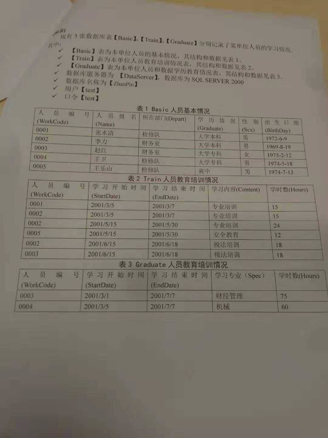 Sql面试题之三（难度：简单| 含答案）
