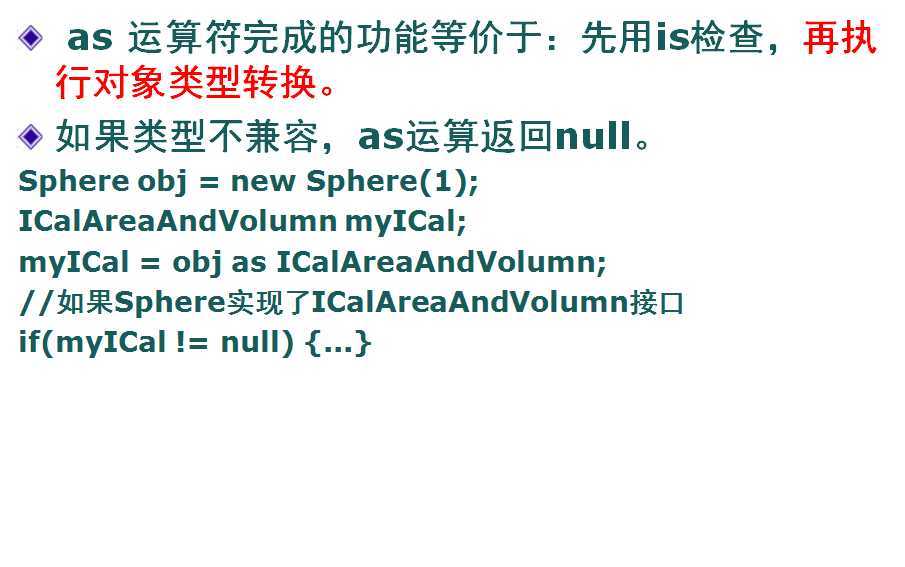 c# as运算符