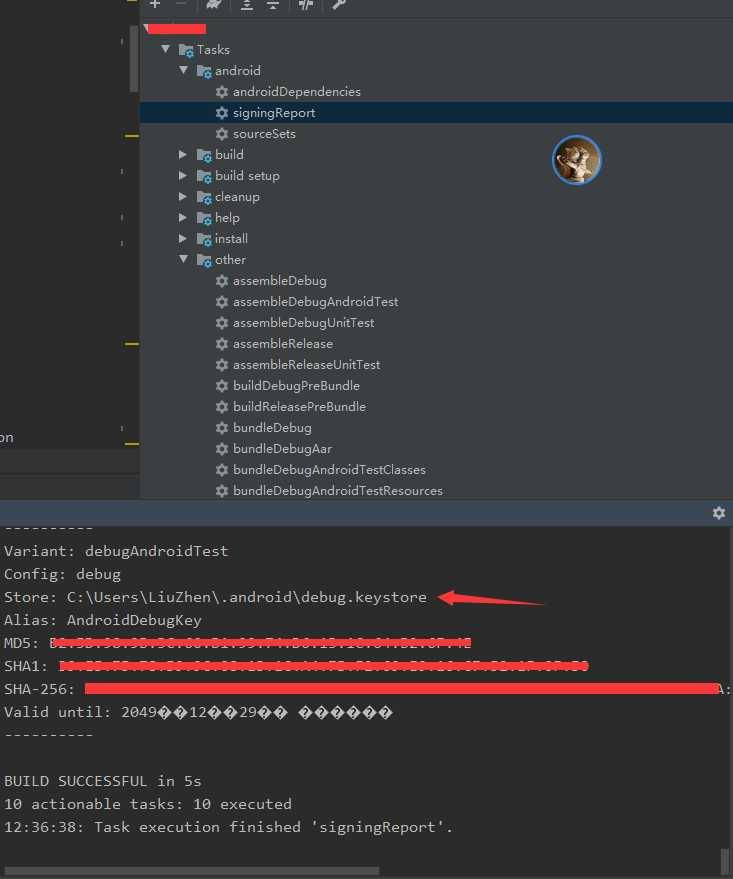 Android 获取开发&测试 SHA1值
