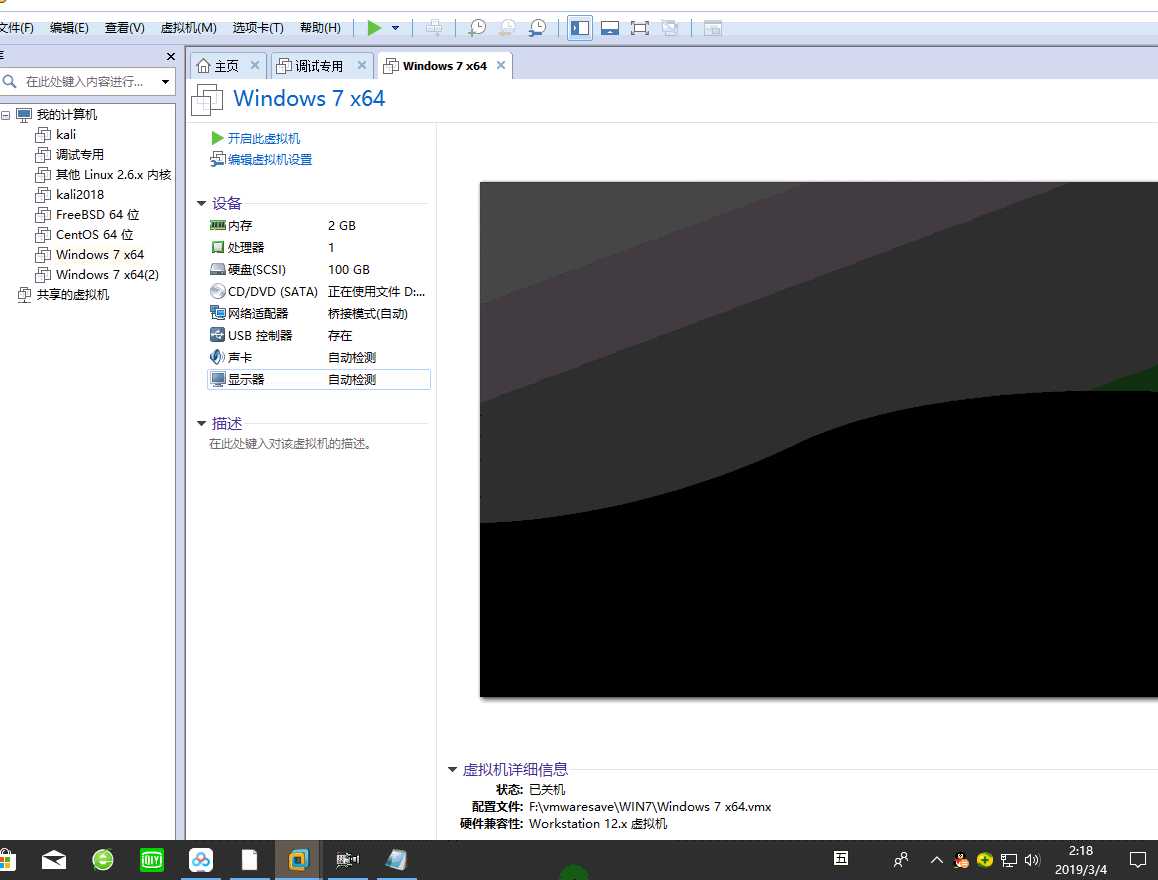 windbg调试虚拟机win7系统