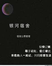 银河宿舍微信记账小程序发布说明