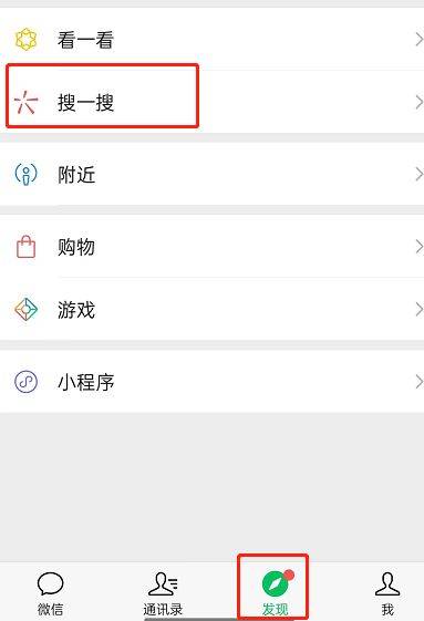 微信怎么拍照识物搜索 微信拍照识物搜索方法【教程】