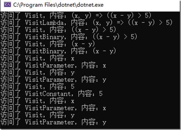 C# 表达式树遍历（二）