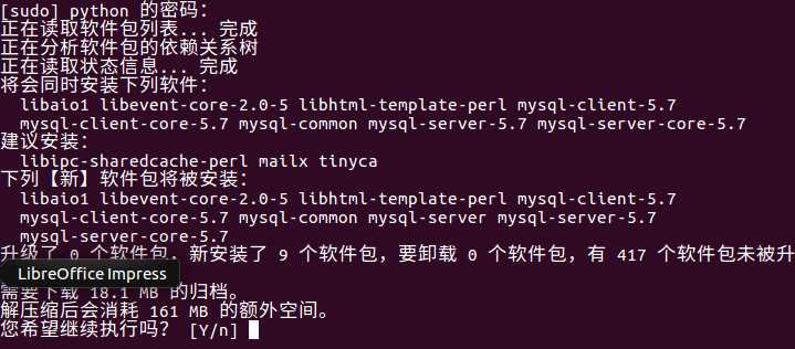 图解在Ubuntu16.04中安装MySQL