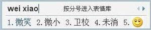QQ使用QQ拼音如何输入表情、符号