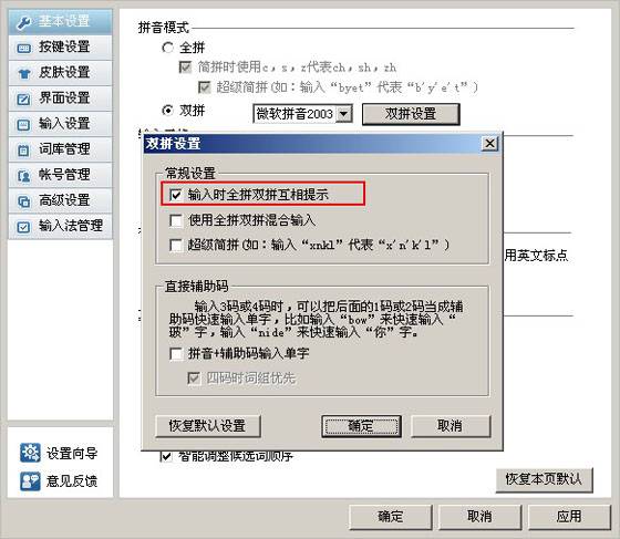 QQ拼音如何开启双拼学习模式