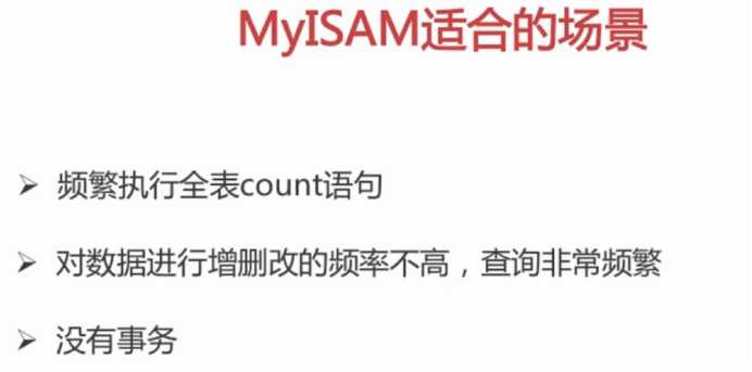 关系型数据库（四），引擎MyISAM和InnoDB