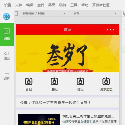 微信小程序-滚动消息通知