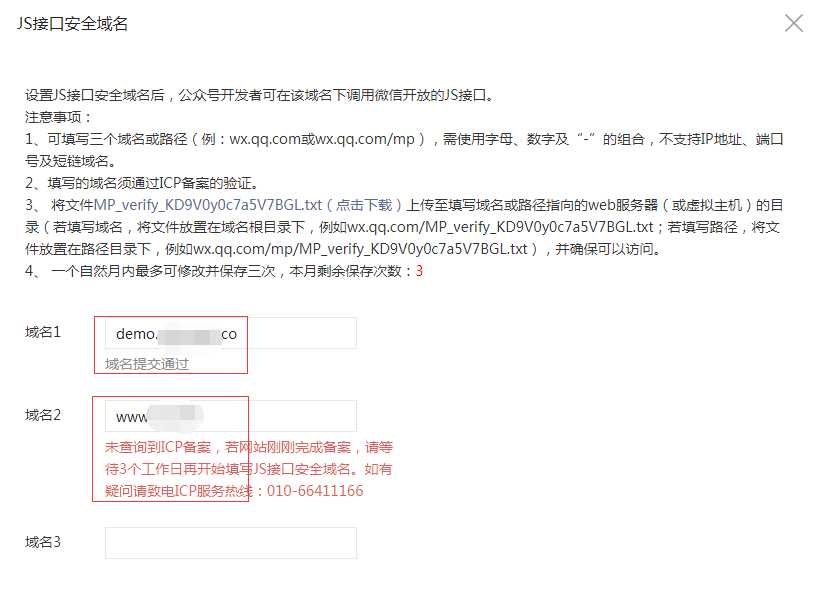微信网页开发没有备案域名怎么办？【仅供线下测试使用】
