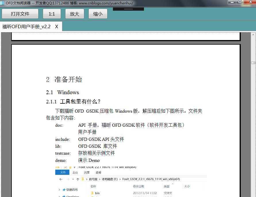 采用WPF技术，开发OFD电子文档阅读器