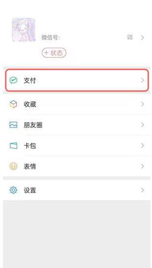 微信如何修改实名认证 微信修改实名认证方法【详解】