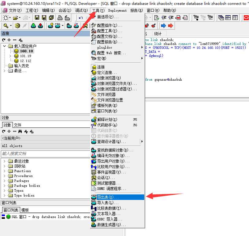 Oracle 使用PLSQL 导出 一个表的insert 语句