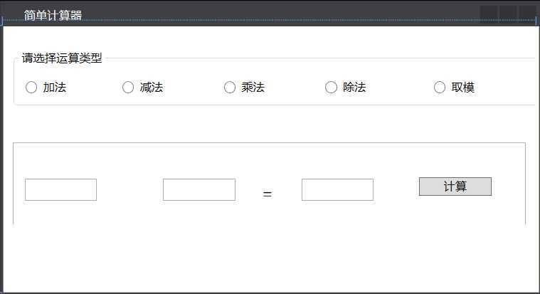 简单计算器设计（WPF）