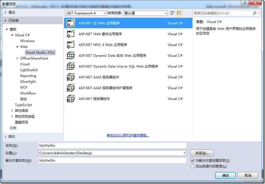 .Net微信公众平台（一）
